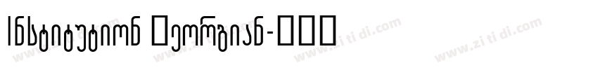 Institution Georgian字体转换